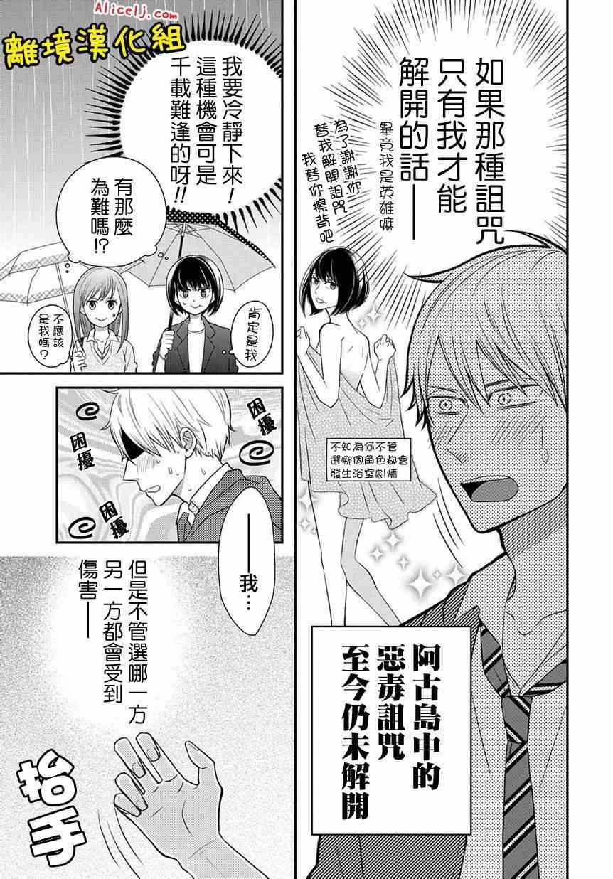 《不良与病娇没朋友》漫画 012集