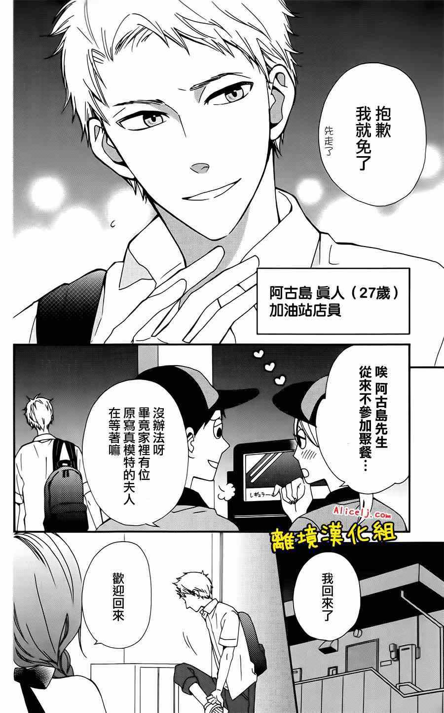 《不良与病娇没朋友》漫画 012.5集