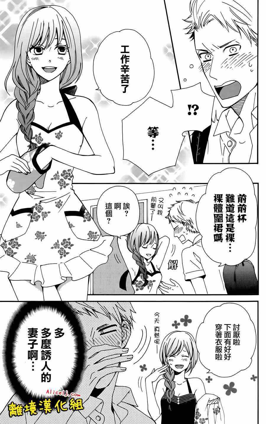 《不良与病娇没朋友》漫画 012.5集