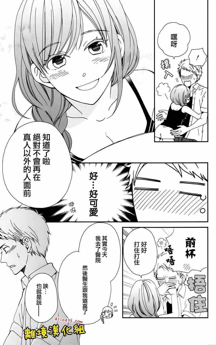 《不良与病娇没朋友》漫画 012.5集