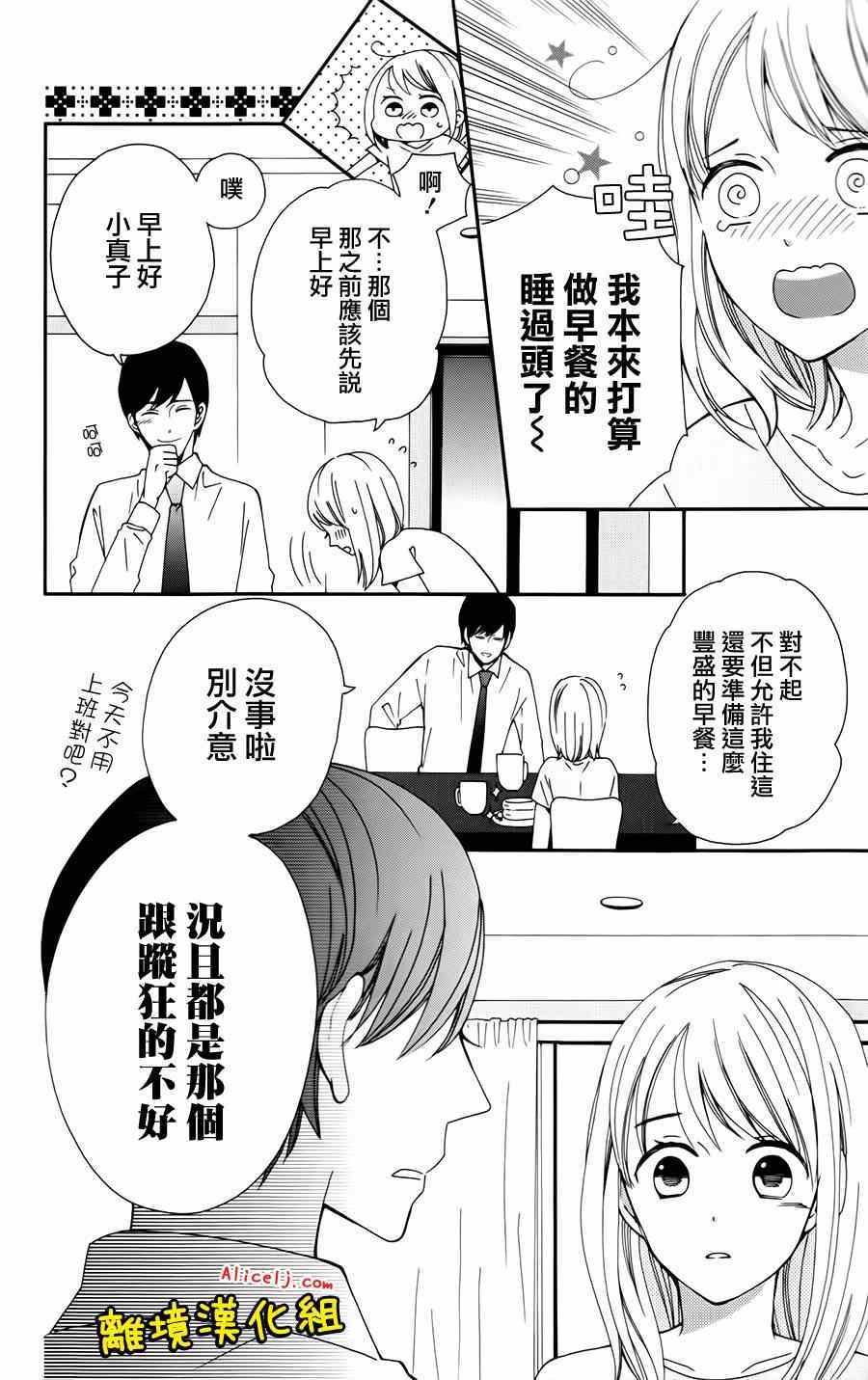 《不良与病娇没朋友》漫画 012.5集