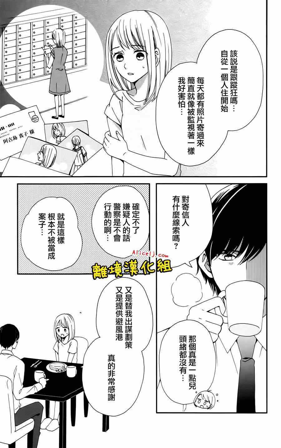 《不良与病娇没朋友》漫画 012.5集