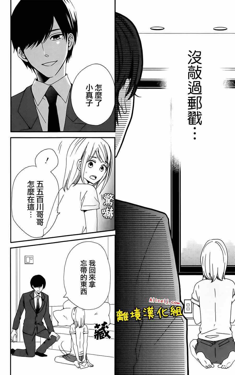 《不良与病娇没朋友》漫画 012.5集