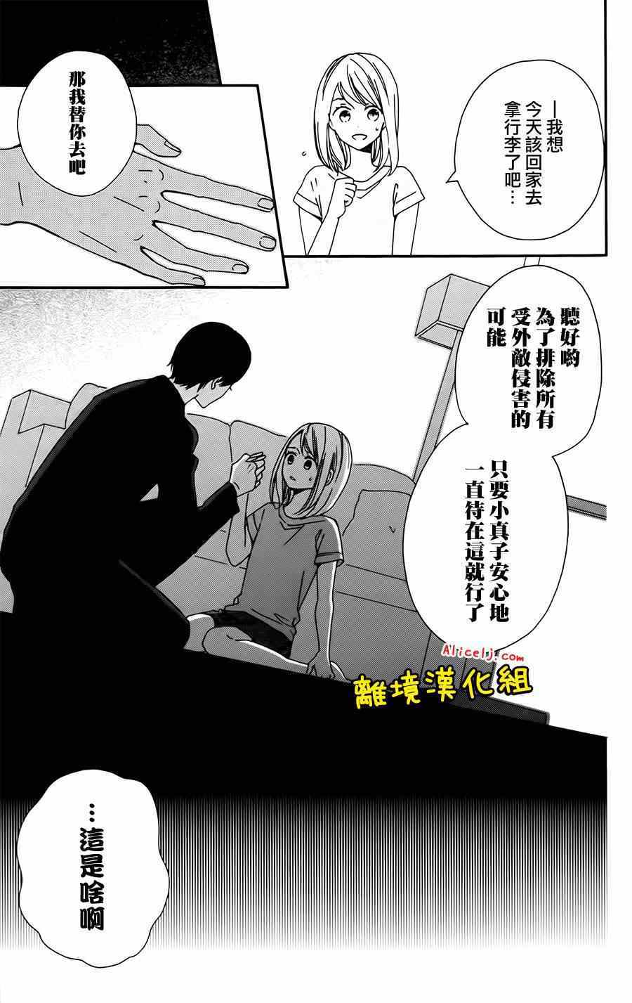 《不良与病娇没朋友》漫画 012.5集