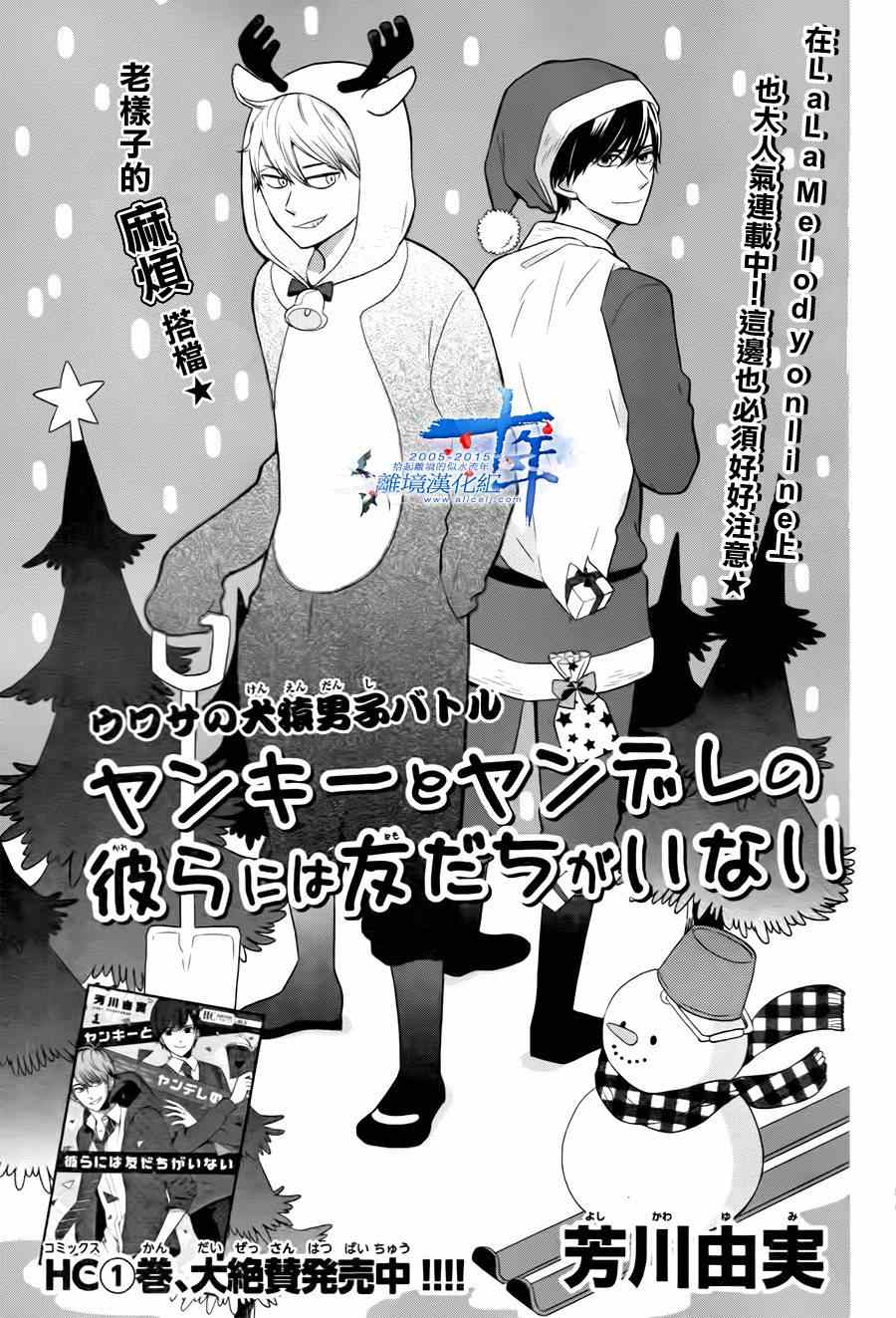 《不良与病娇没朋友》漫画 014集