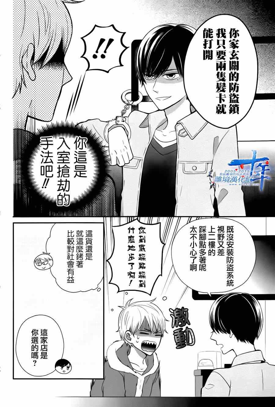 《不良与病娇没朋友》漫画 014集