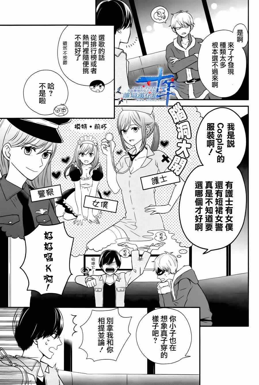 《不良与病娇没朋友》漫画 014集