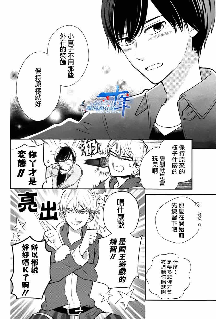 《不良与病娇没朋友》漫画 014集