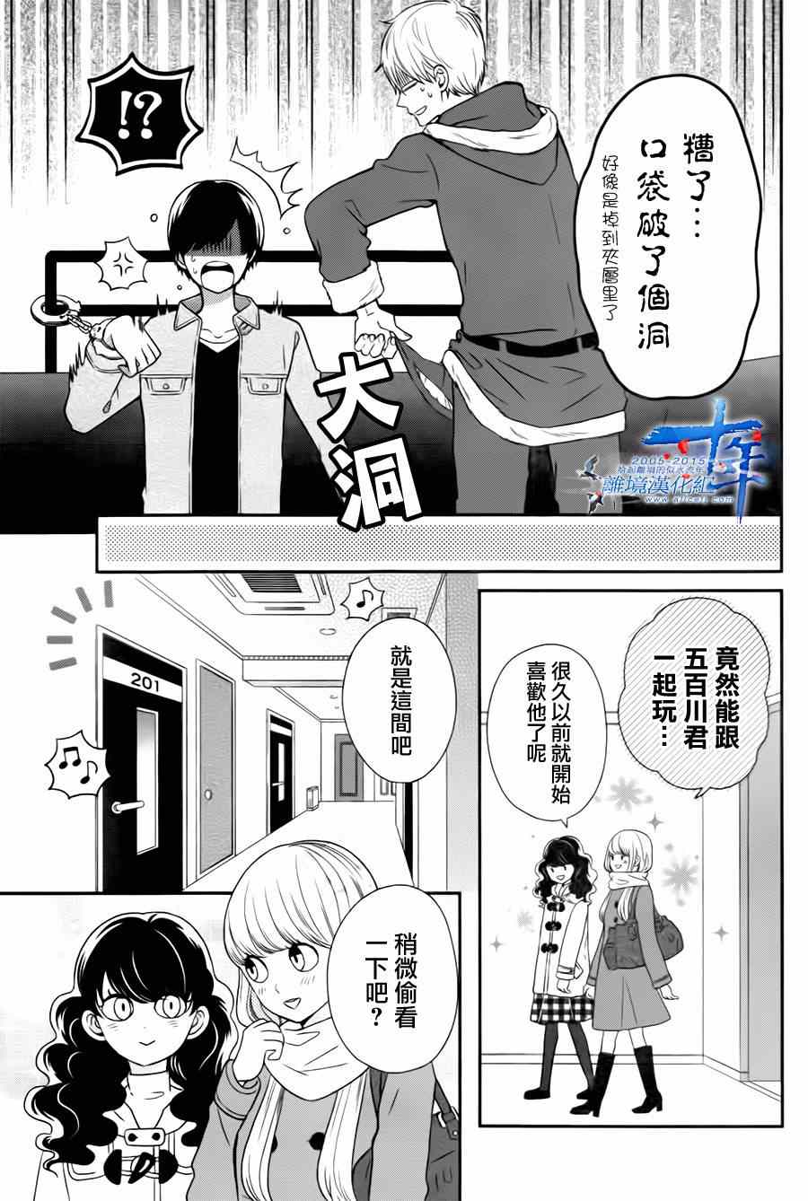 《不良与病娇没朋友》漫画 014集