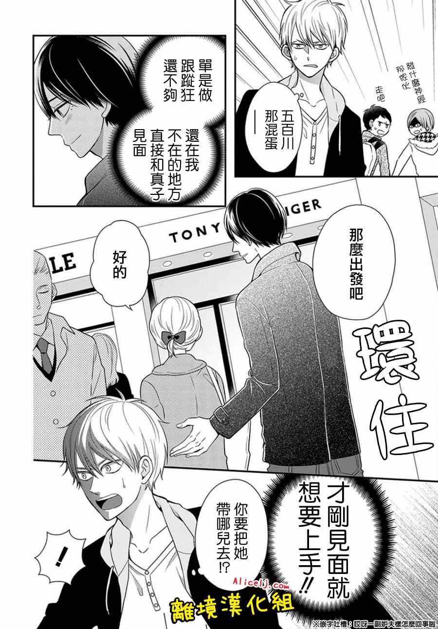 《不良与病娇没朋友》漫画 015集