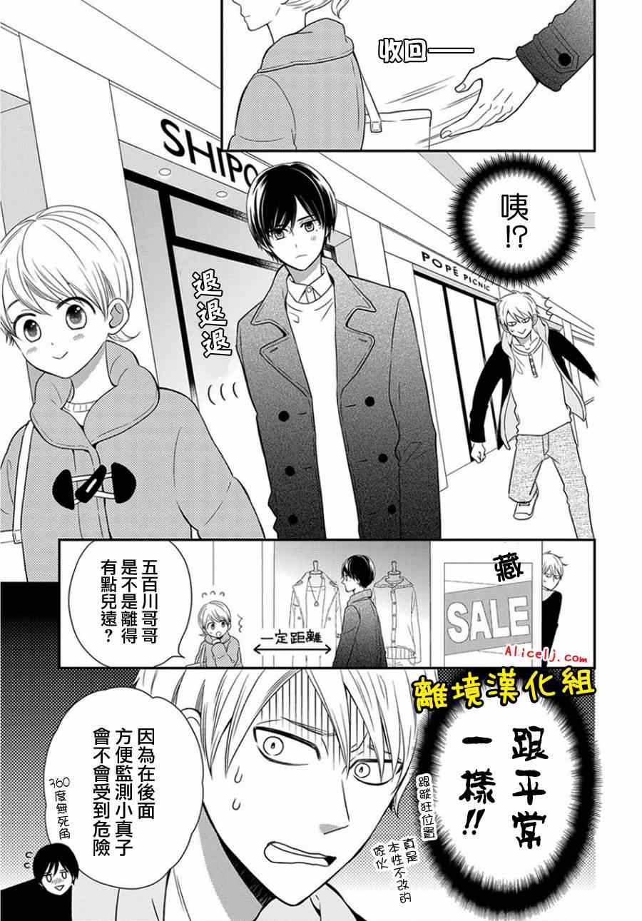 《不良与病娇没朋友》漫画 015集