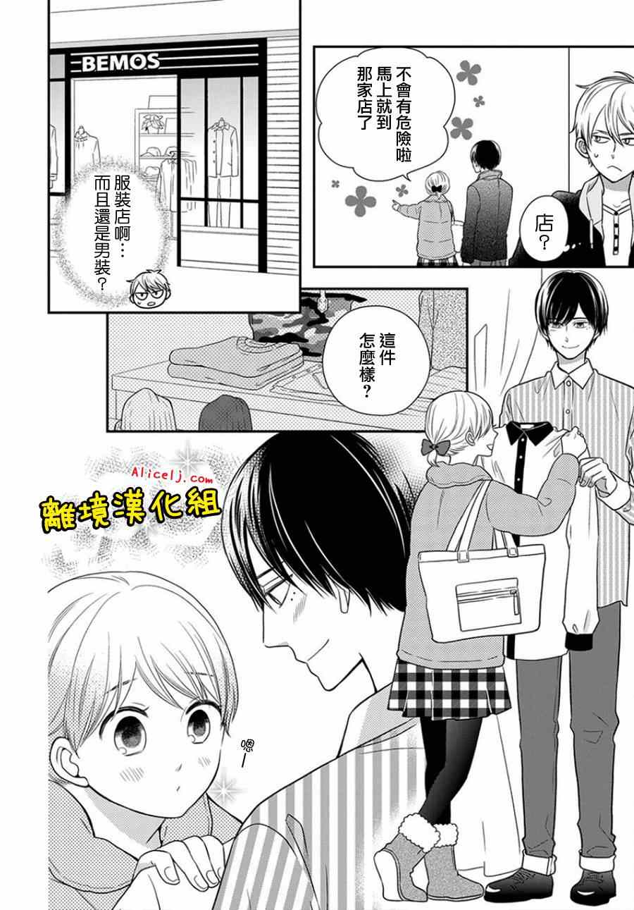 《不良与病娇没朋友》漫画 015集