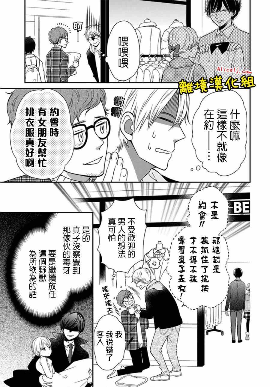 《不良与病娇没朋友》漫画 015集