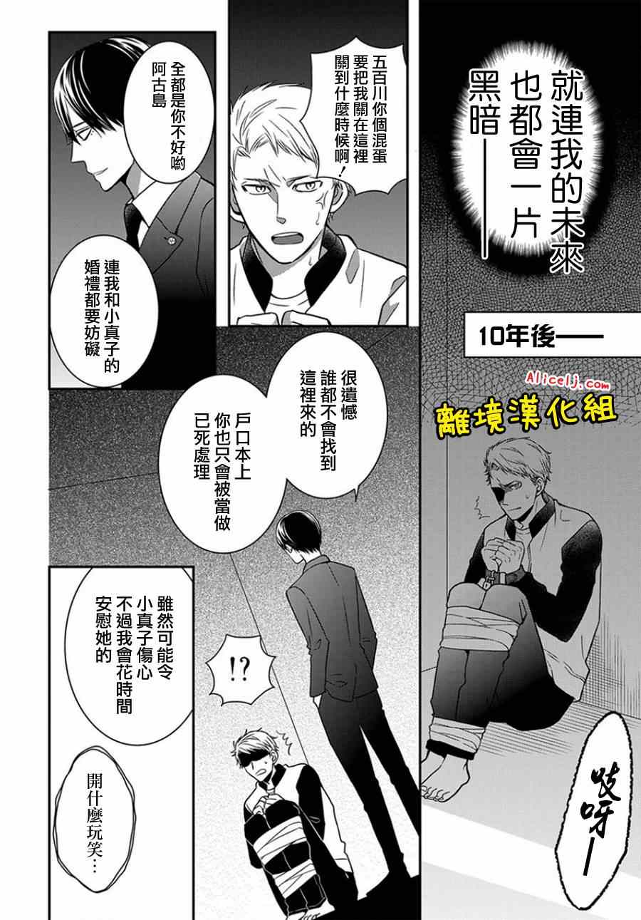 《不良与病娇没朋友》漫画 015集