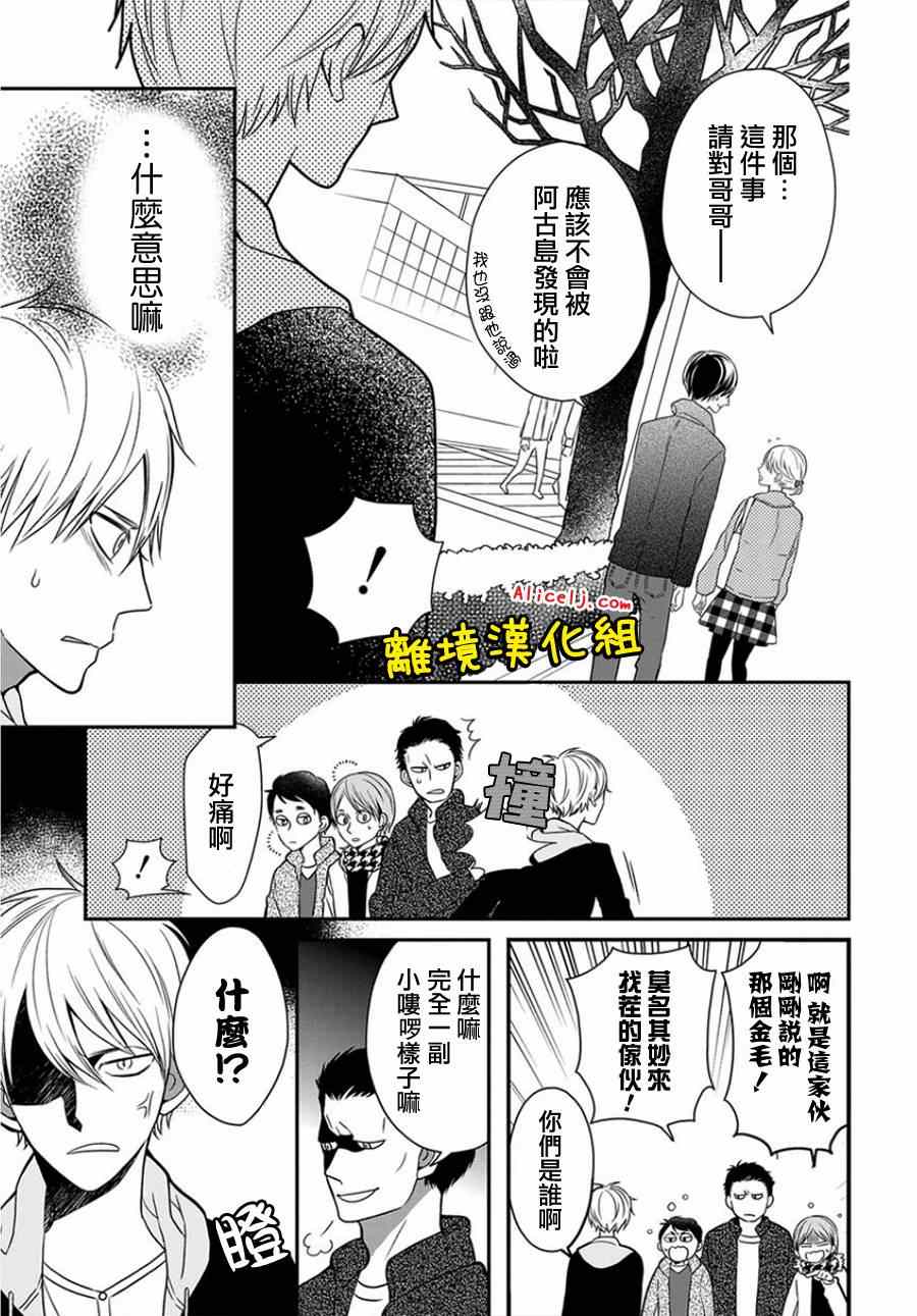 《不良与病娇没朋友》漫画 015集