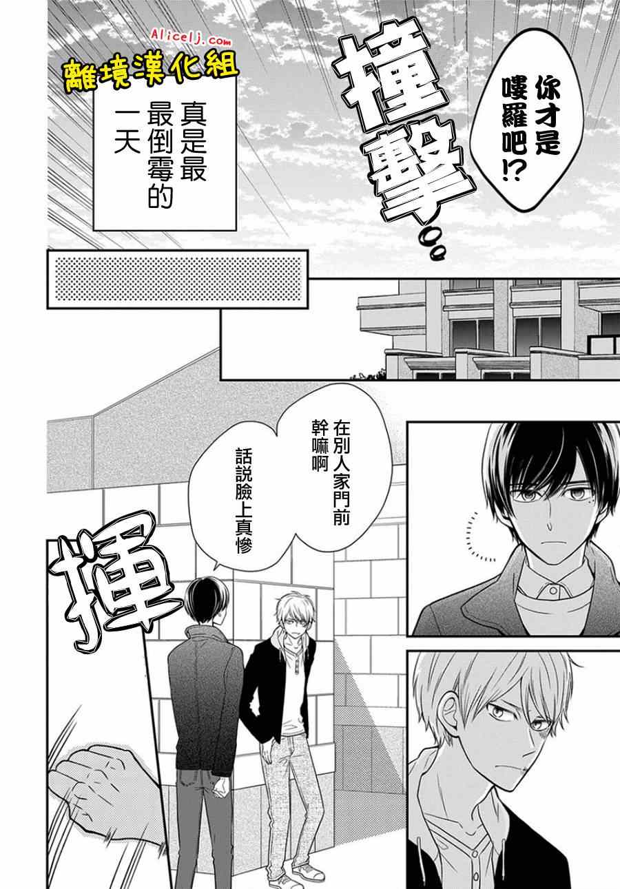 《不良与病娇没朋友》漫画 015集