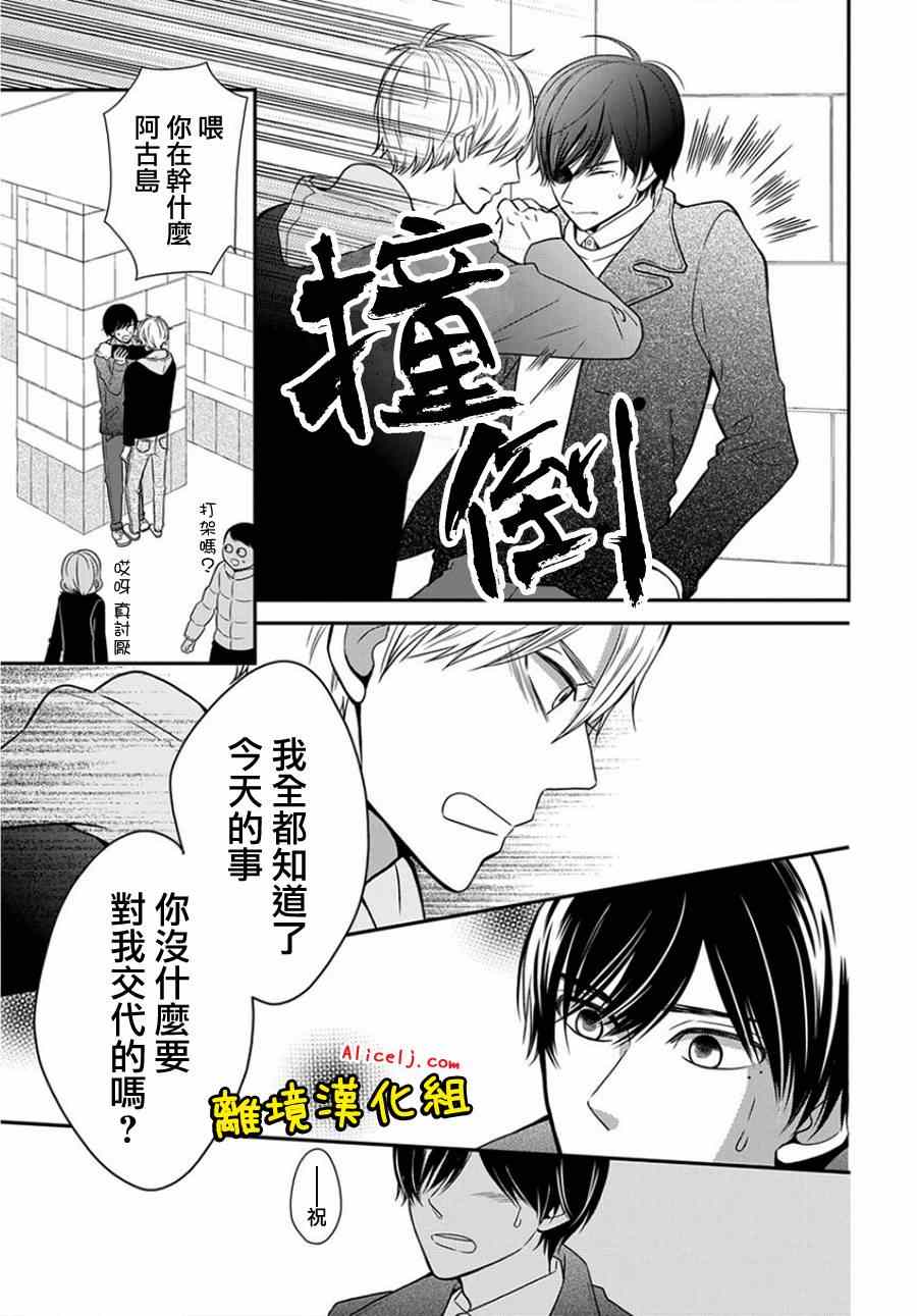 《不良与病娇没朋友》漫画 015集