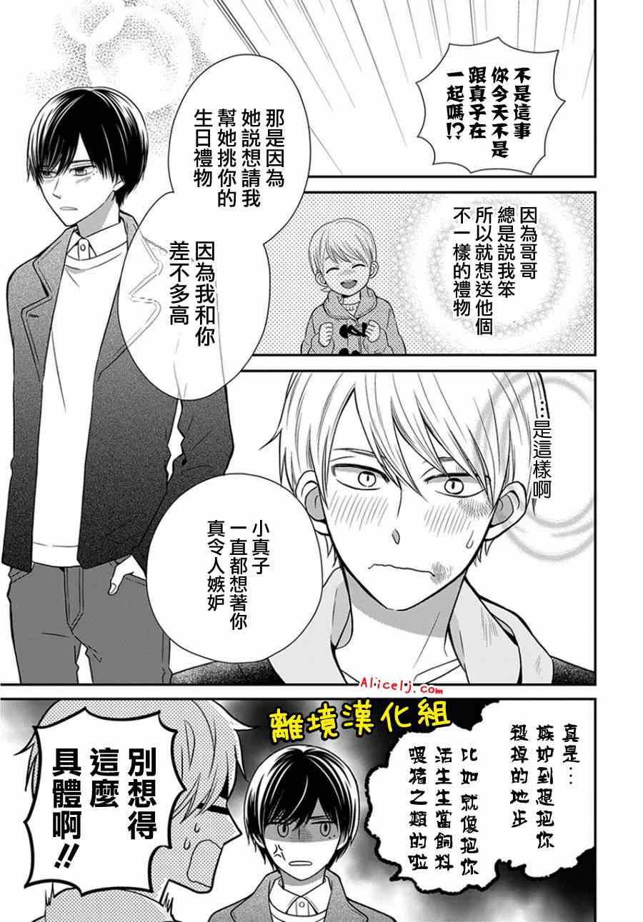 《不良与病娇没朋友》漫画 015集