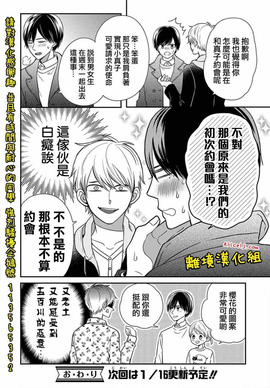 《不良与病娇没朋友》漫画 015集