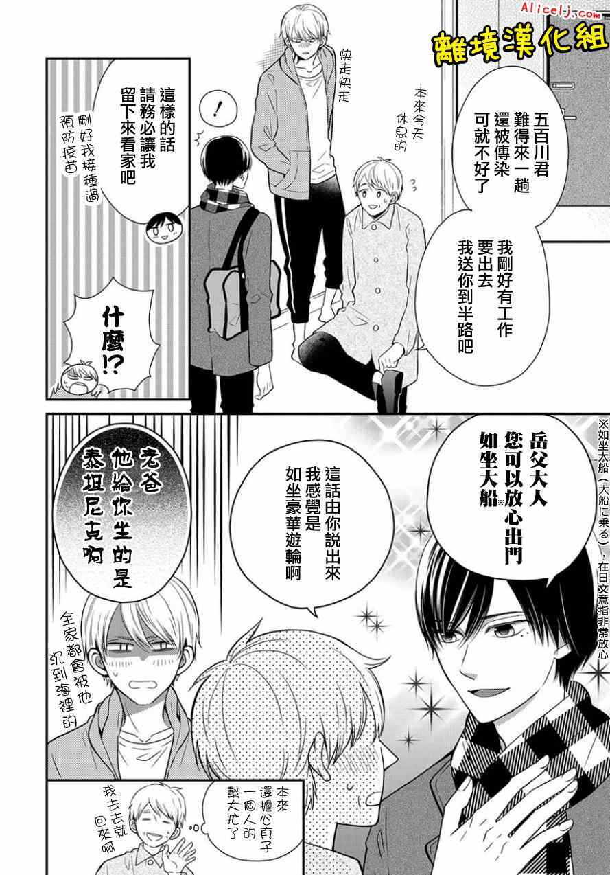 《不良与病娇没朋友》漫画 018集