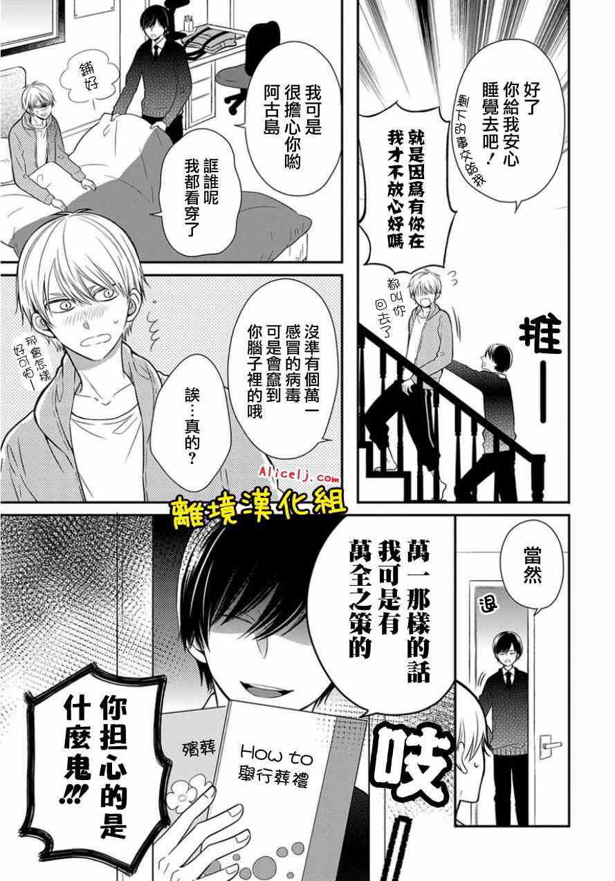 《不良与病娇没朋友》漫画 018集