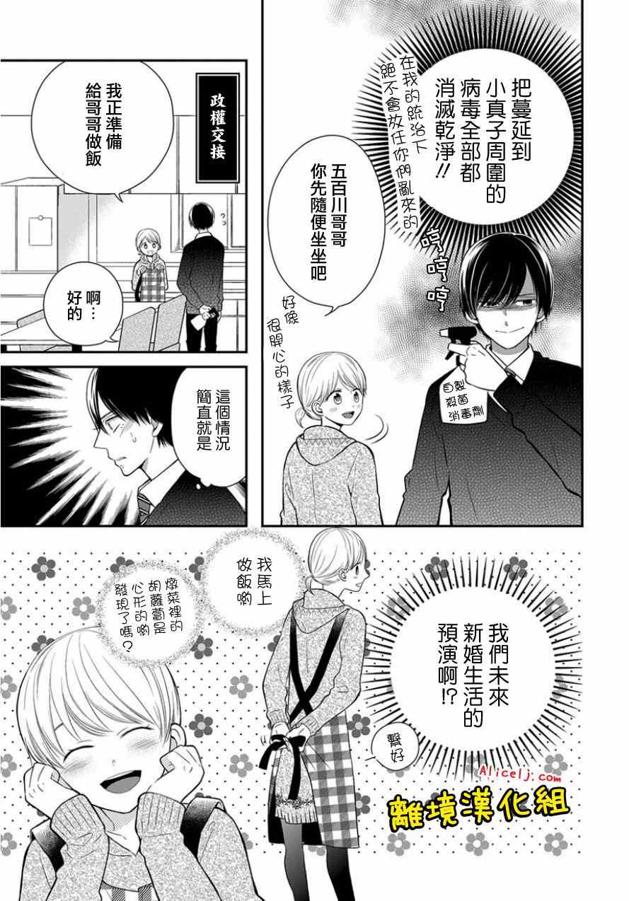 《不良与病娇没朋友》漫画 018集