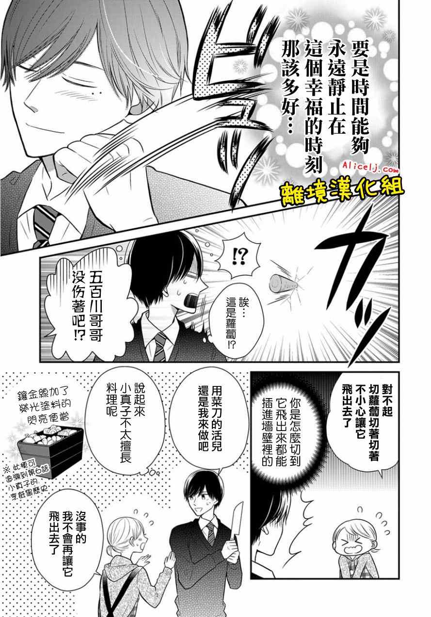 《不良与病娇没朋友》漫画 018集