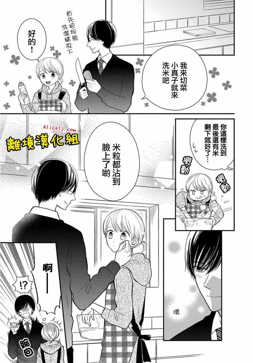 《不良与病娇没朋友》漫画 018集