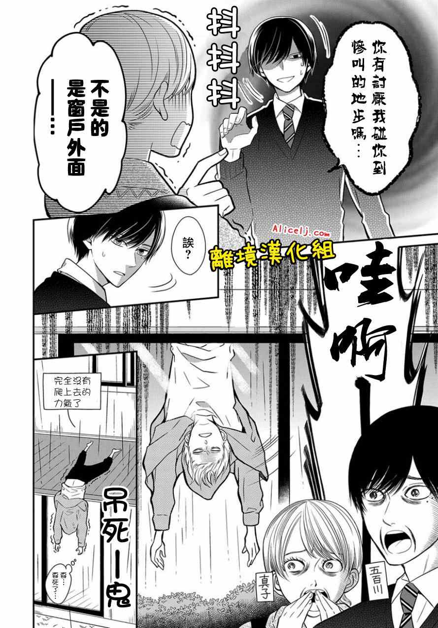 《不良与病娇没朋友》漫画 018集