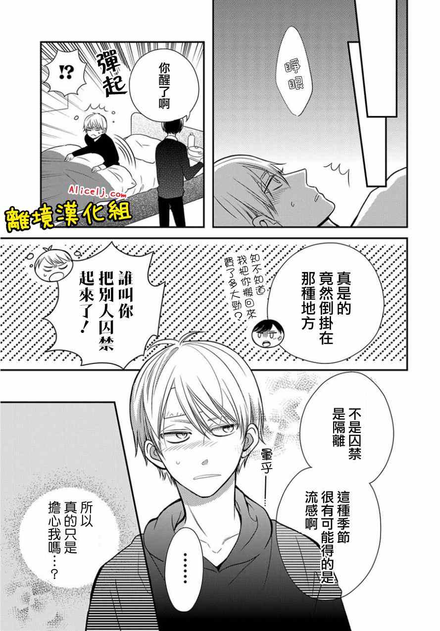 《不良与病娇没朋友》漫画 018集