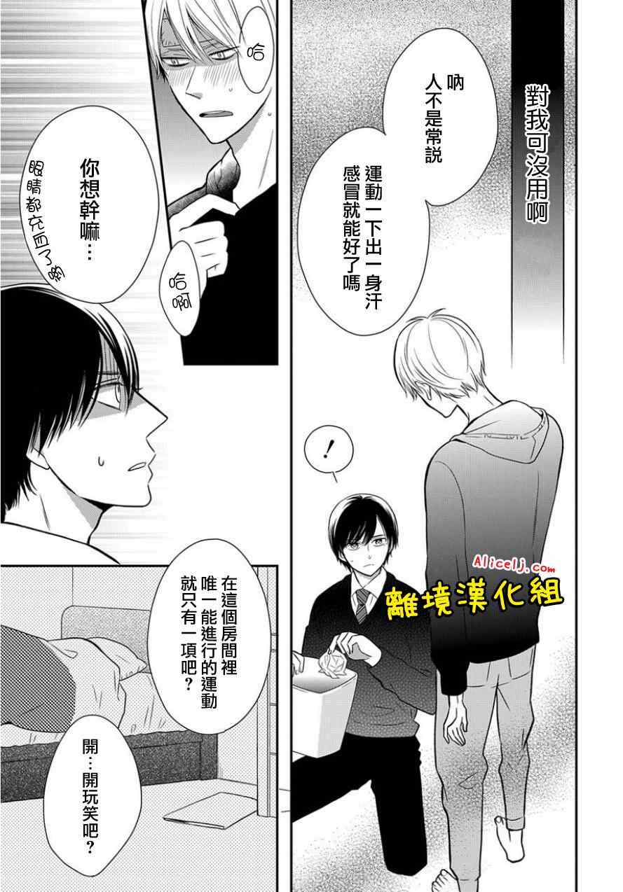 《不良与病娇没朋友》漫画 018集