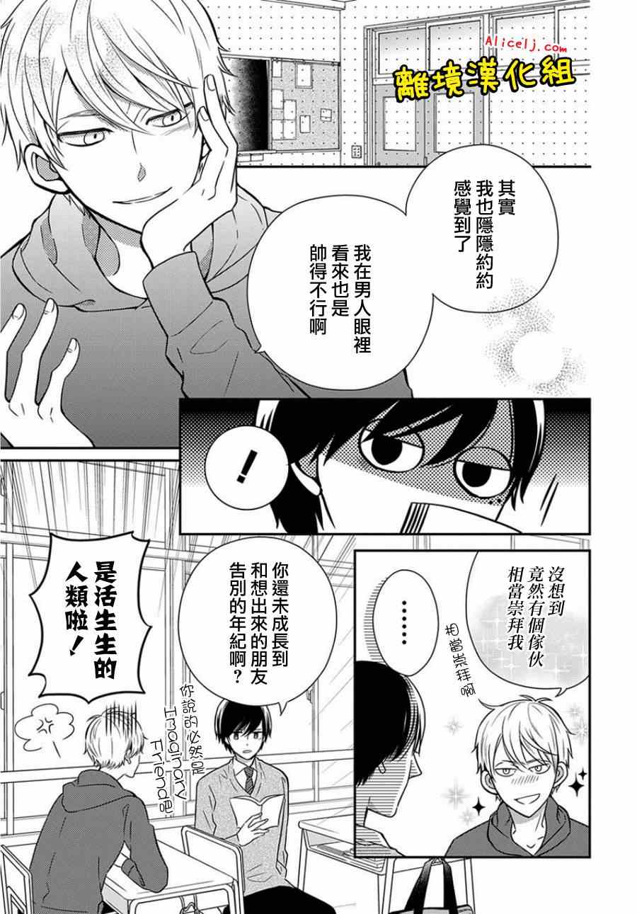 《不良与病娇没朋友》漫画 019集