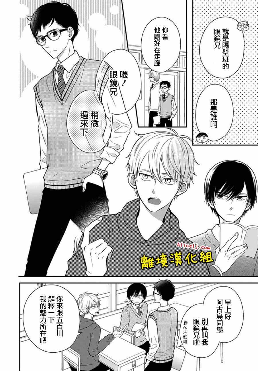 《不良与病娇没朋友》漫画 019集