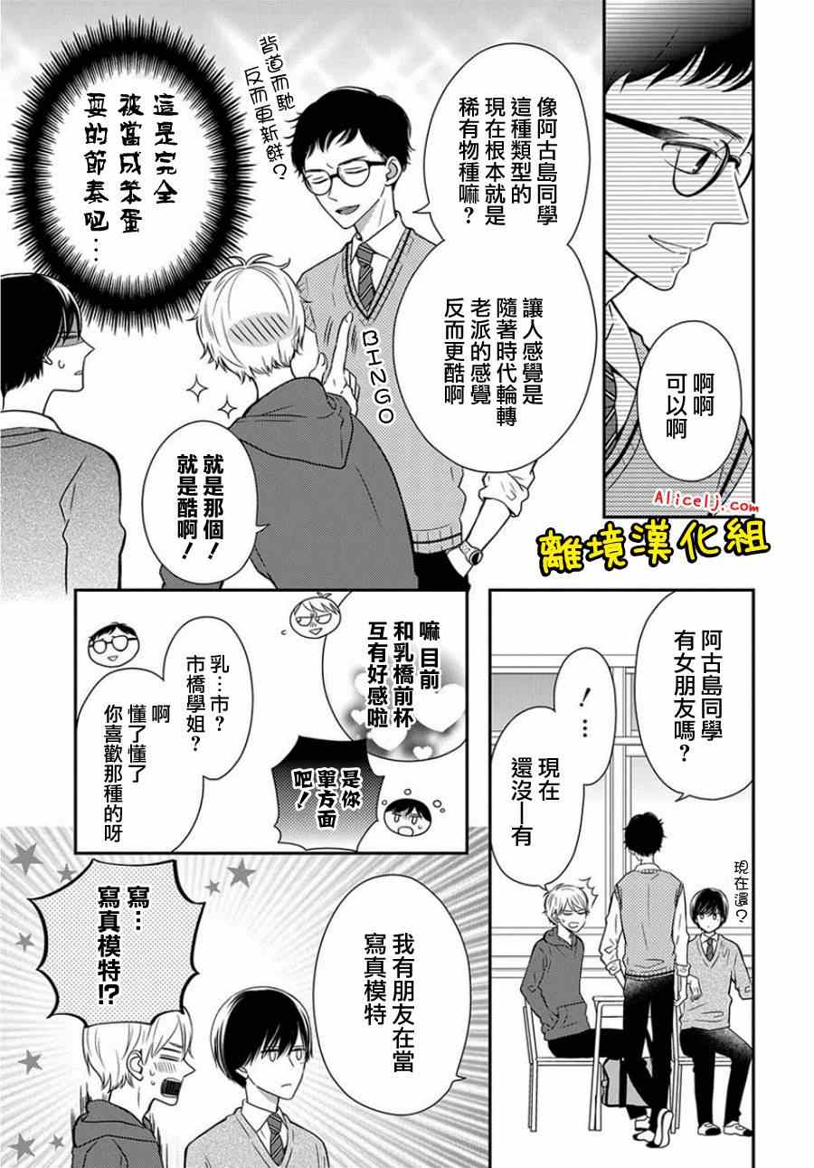 《不良与病娇没朋友》漫画 019集