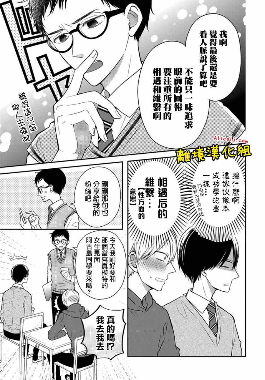 《不良与病娇没朋友》漫画 019集