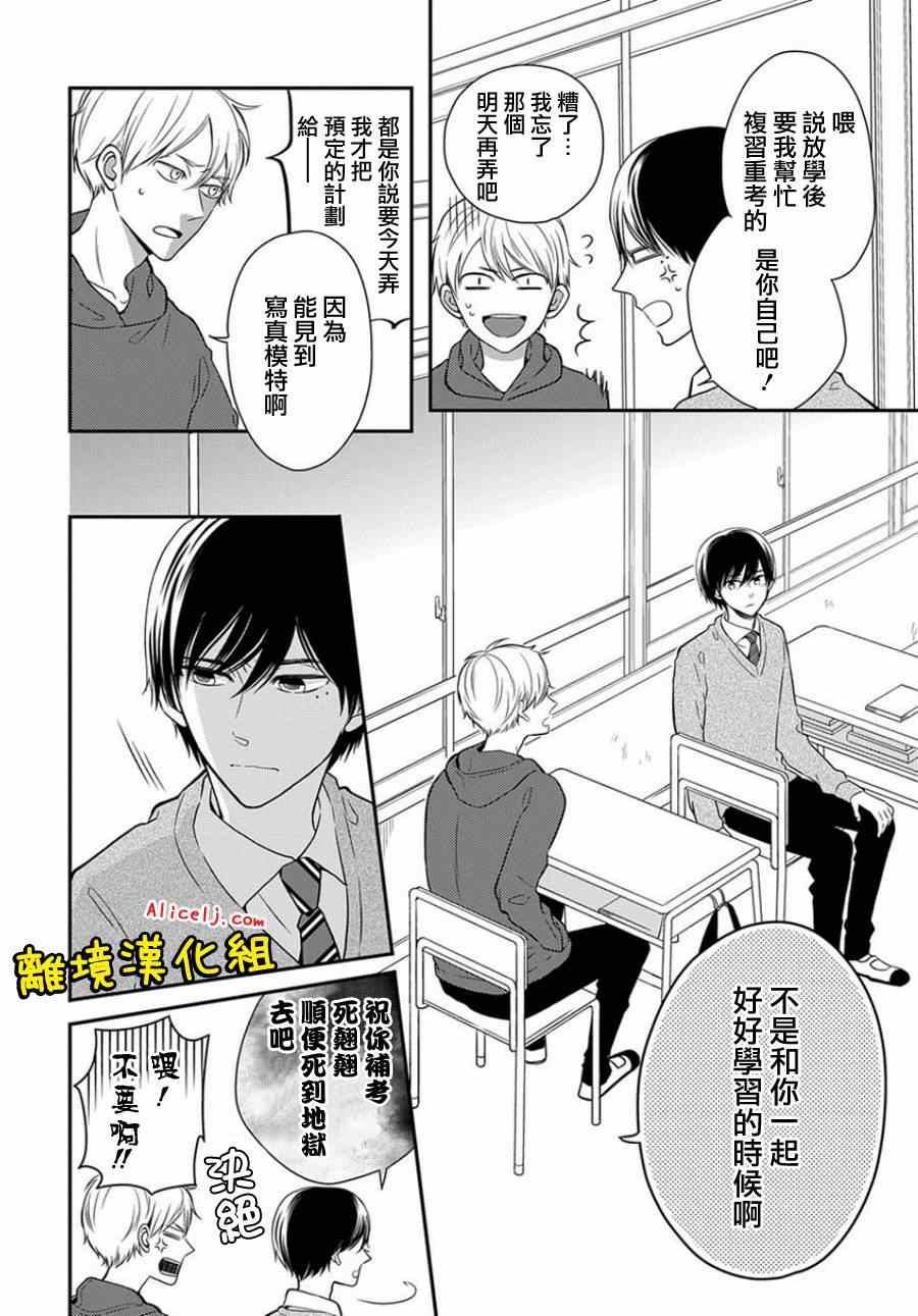 《不良与病娇没朋友》漫画 019集