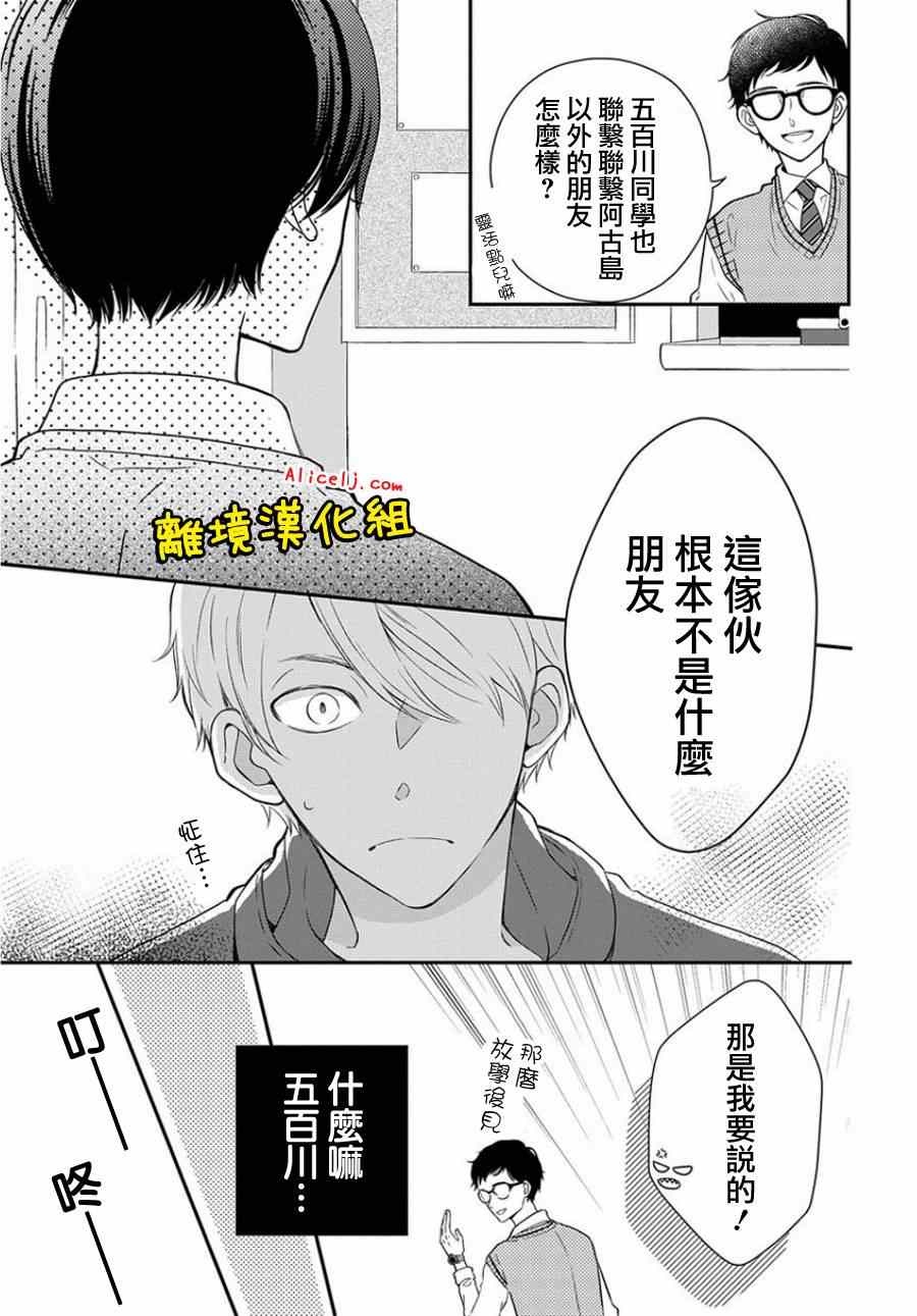 《不良与病娇没朋友》漫画 019集