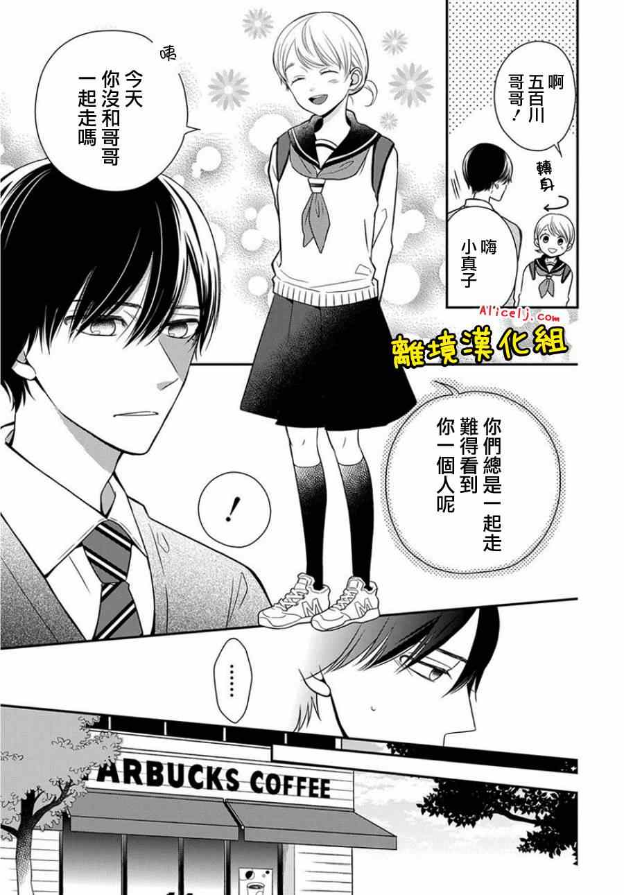 《不良与病娇没朋友》漫画 019集