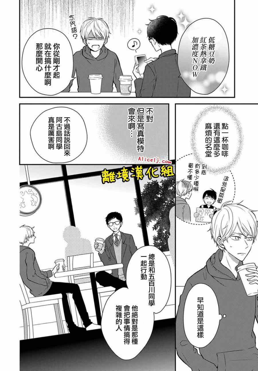 《不良与病娇没朋友》漫画 019集