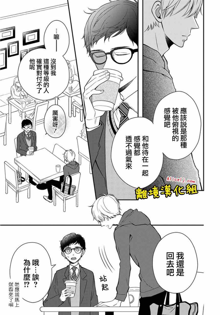 《不良与病娇没朋友》漫画 019集