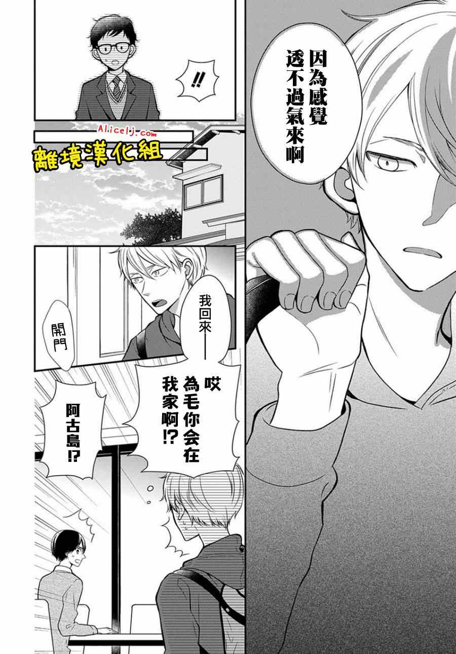 《不良与病娇没朋友》漫画 019集