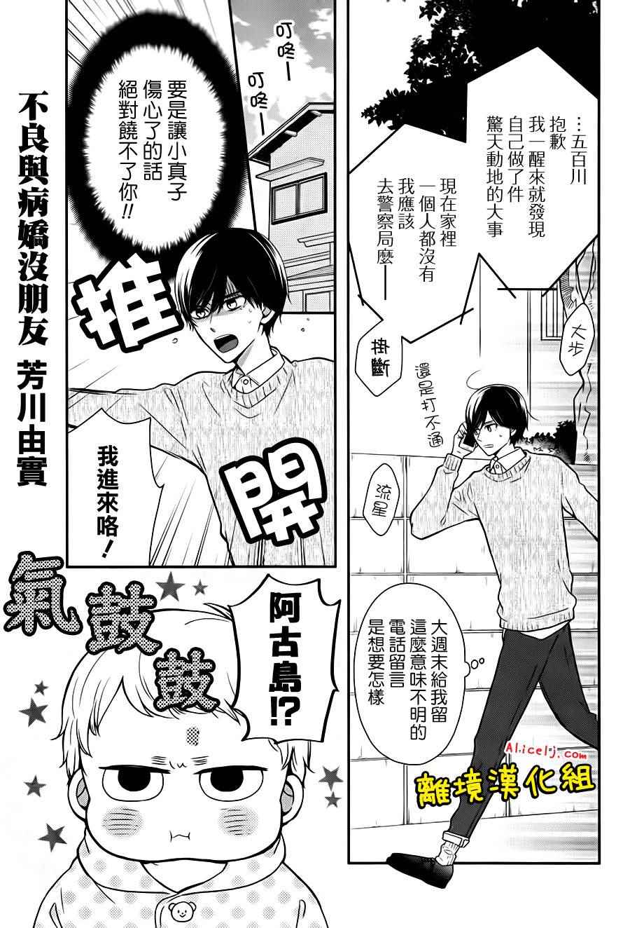 《不良与病娇没朋友》漫画 020集