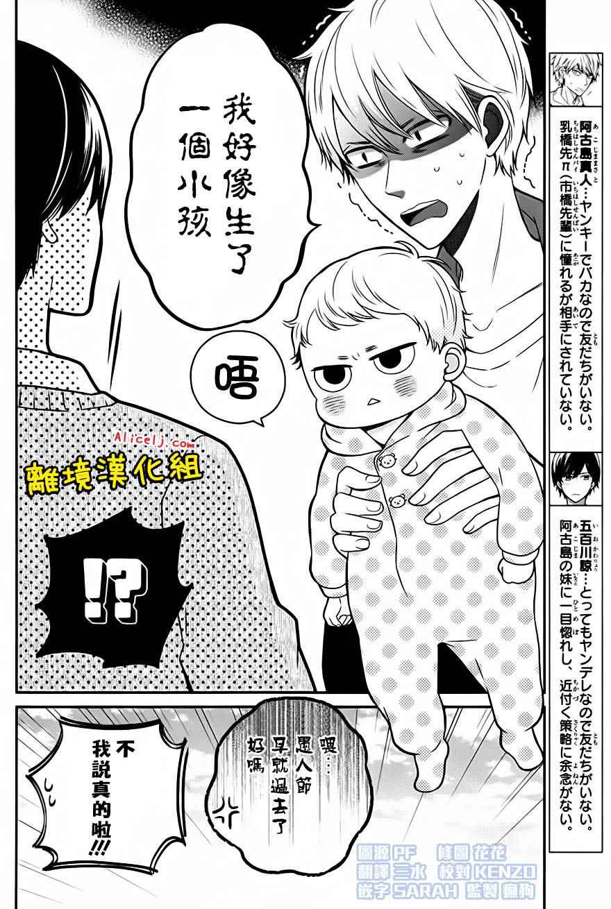 《不良与病娇没朋友》漫画 020集