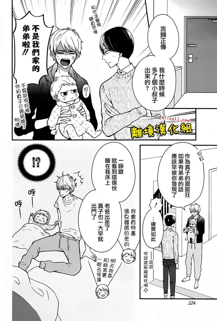 《不良与病娇没朋友》漫画 020集