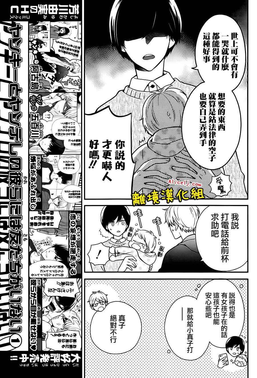 《不良与病娇没朋友》漫画 020集