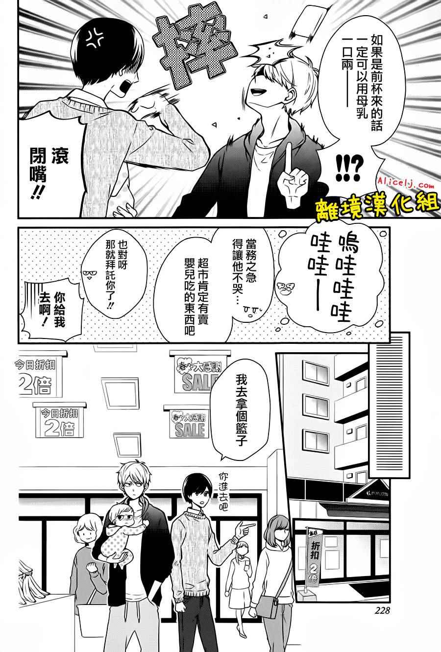 《不良与病娇没朋友》漫画 020集