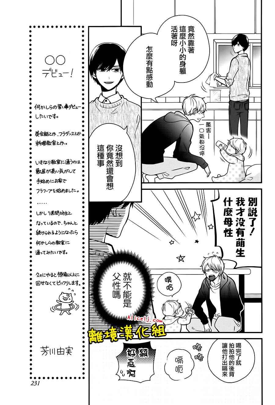 《不良与病娇没朋友》漫画 020集