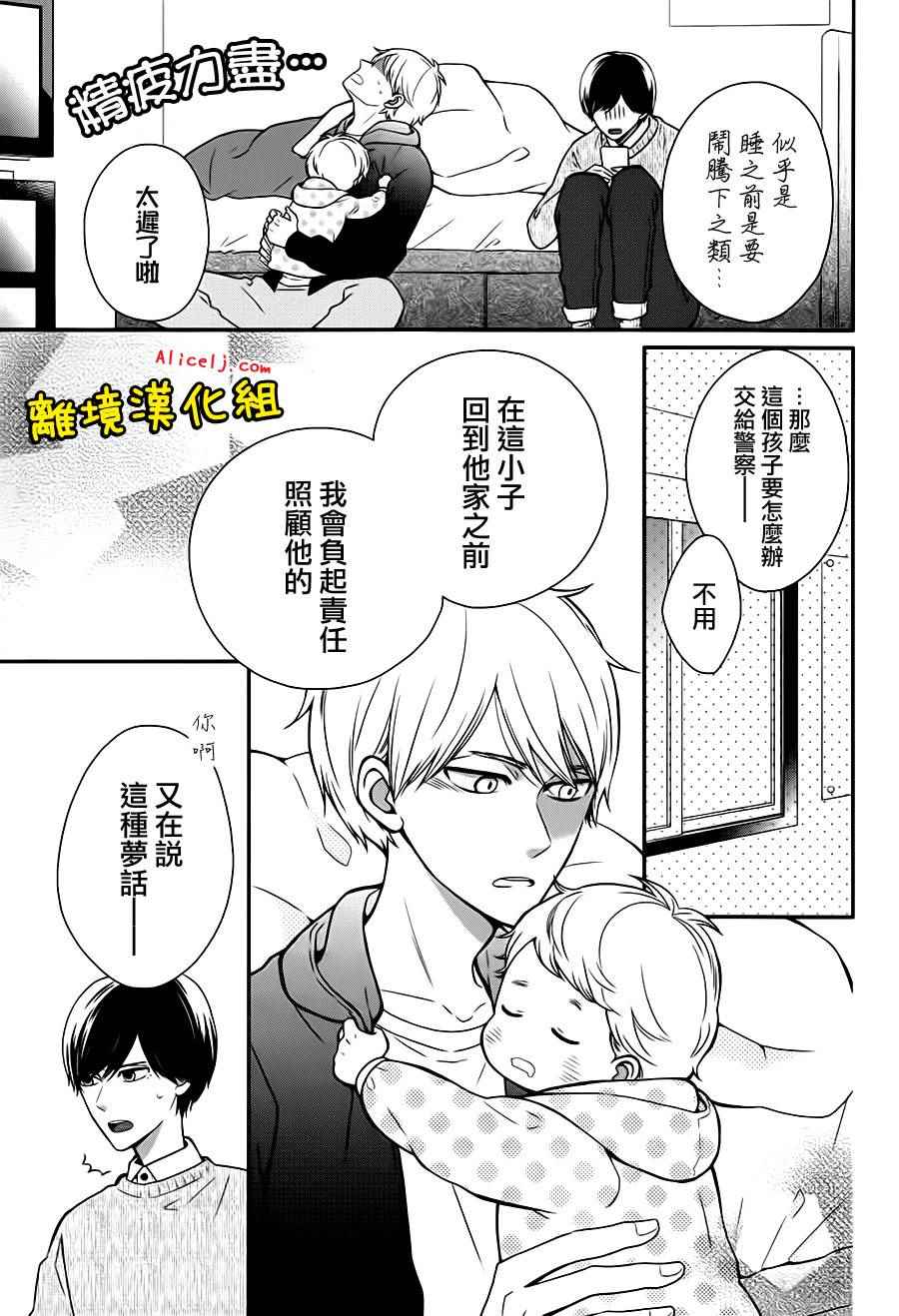 《不良与病娇没朋友》漫画 020集