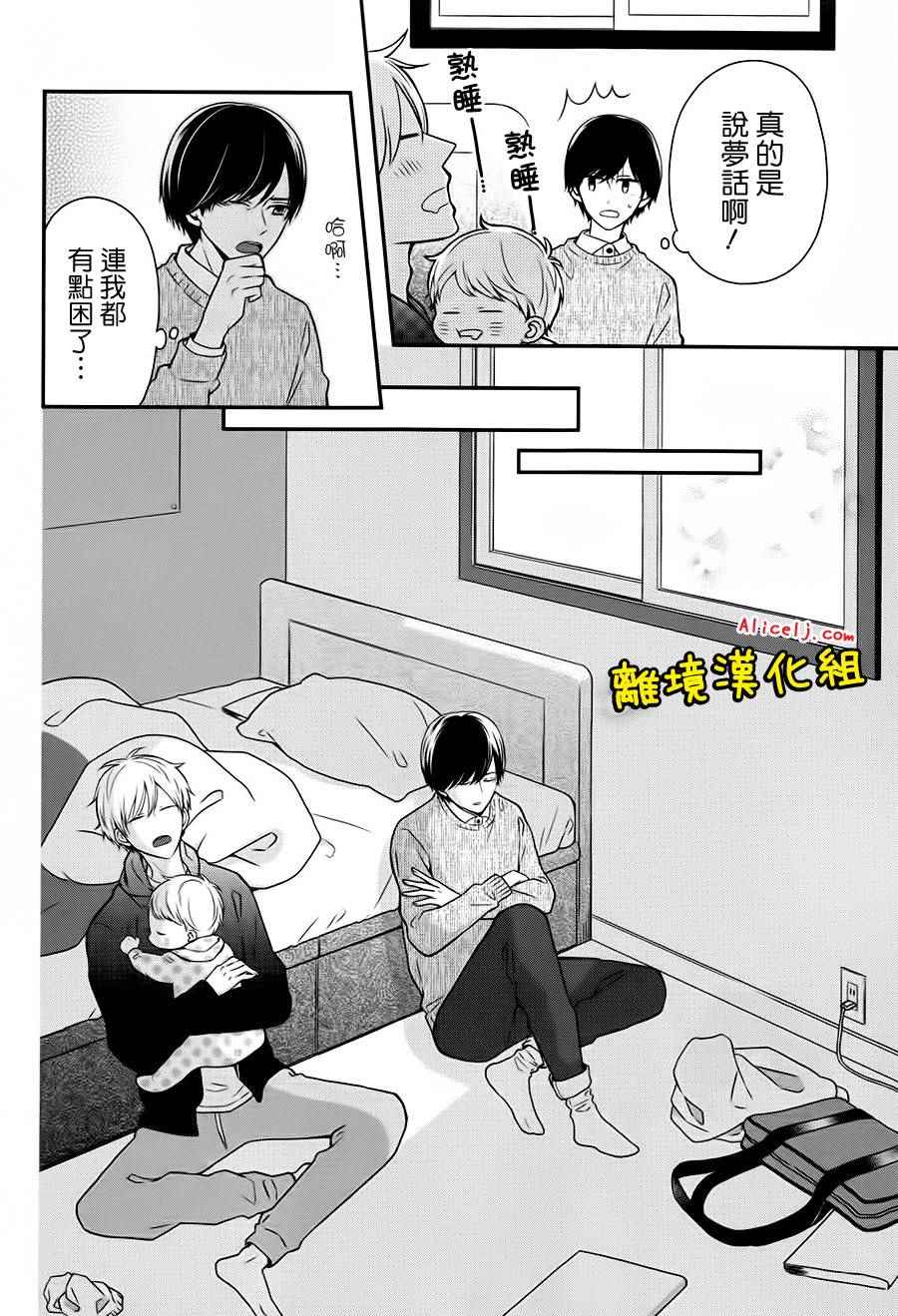 《不良与病娇没朋友》漫画 020集