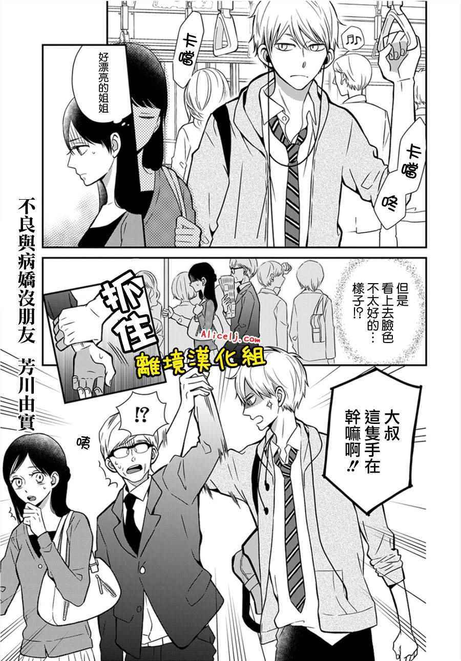 《不良与病娇没朋友》漫画 021话